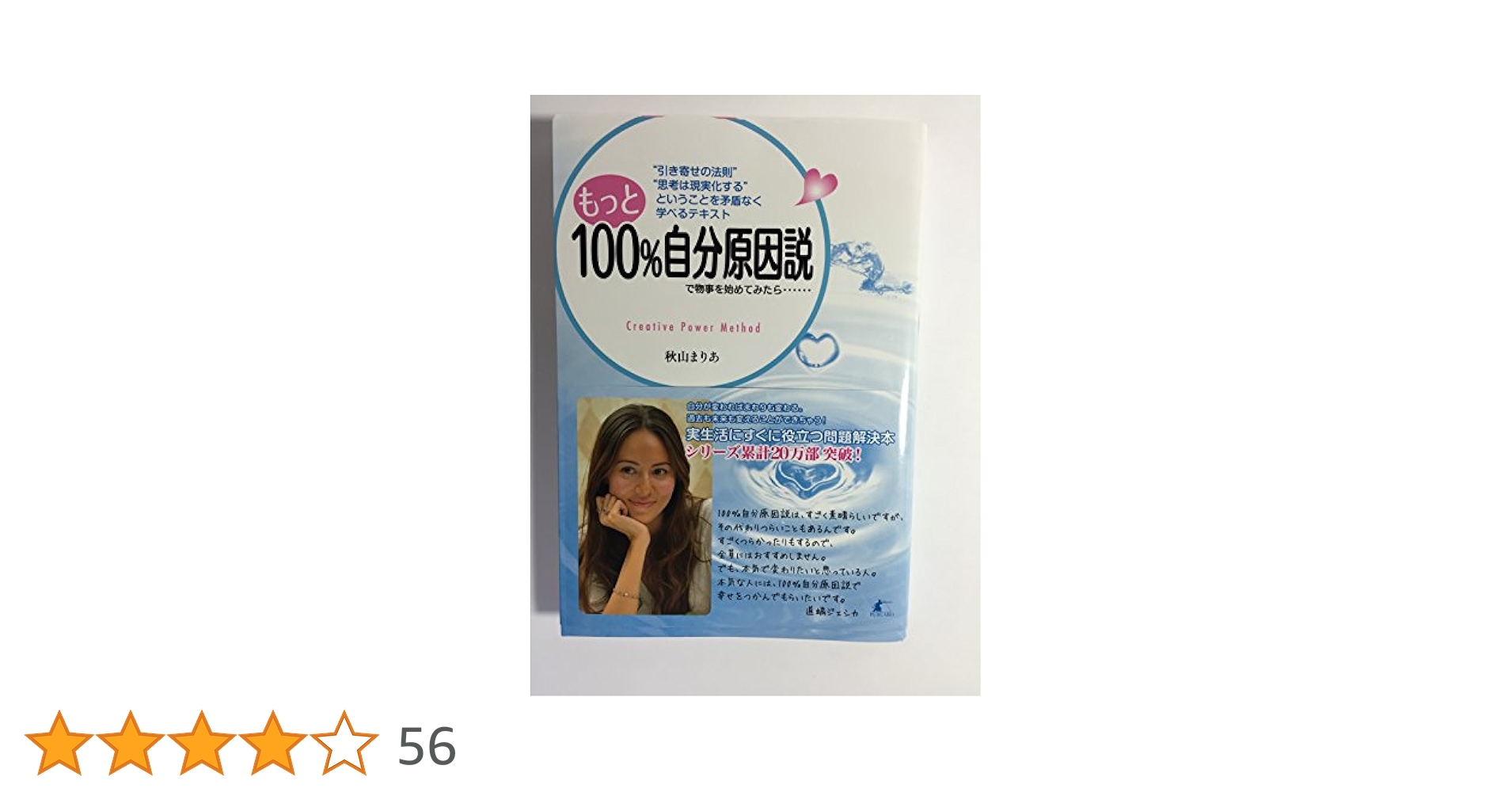 100%自分原因説で物事を考えてみたら…… : \"引き寄せの法則\"\"思考が現実… 100%自分原因説で物事を考えてみたら…… : 
